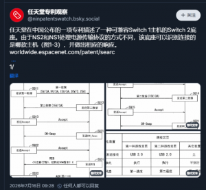 任天堂兼容两代Switch底座专利公开 可自动识别切换模式 任天堂兼容两代Switch底座专利公开 可自动识别切换模式