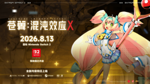 《苍翼:混沌效应X》8月13日登陆Nintendo Switch 2 新角色白金同步上线 《苍翼:混沌效应X》8月13日登陆Nintendo Switch 2 新角色白金同步上线