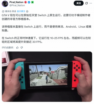 《GTA5》民间移植初代Switch原生运行 非模拟器帧率实测 《GTA5》民间移植初代Switch原生运行 非模拟器帧率实测