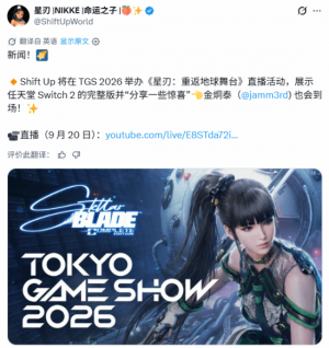 剑星完全版TGS2026专场直播 9月20日首秀Switch2版实机 剑星完全版TGS2026专场直播 9月20日首秀Switch2版实机
