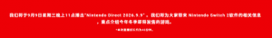 任天堂9月直面会仅展示Switch2游戏 初代主机未提及 任天堂9月直面会仅展示Switch2游戏 初代主机未提及