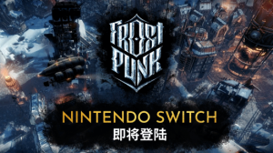 冰汽时代登陆Switch与Switch2 10月19日上线开启预购 冰汽时代登陆Switch与Switch2 10月19日上线开启预购